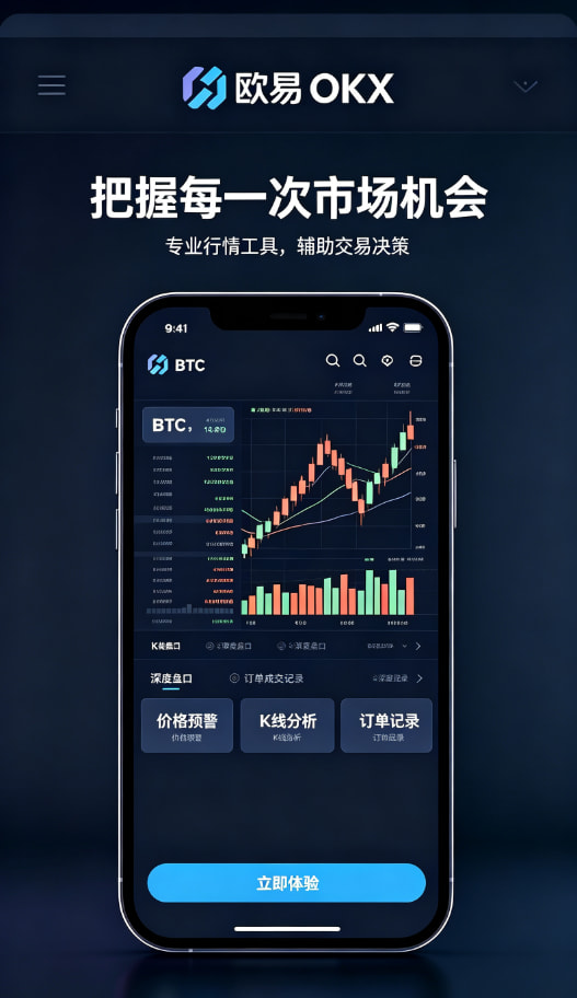 欧交易所App官网下载功能展示配图